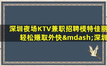 自贡夜总会招聘