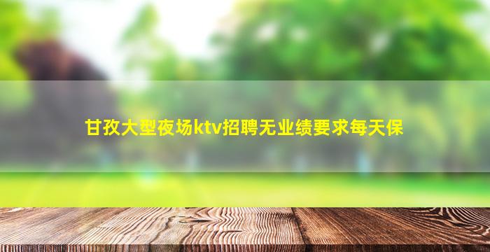 玉林酒吧招聘